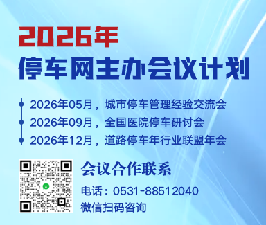2026年會(huì)議計(jì)劃